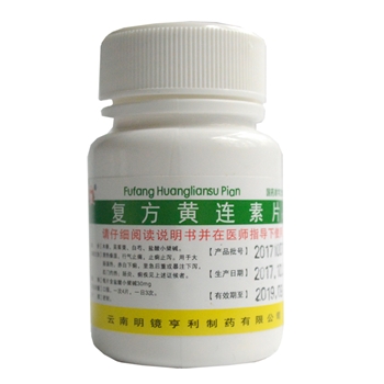复方黄连素片30mg*100s