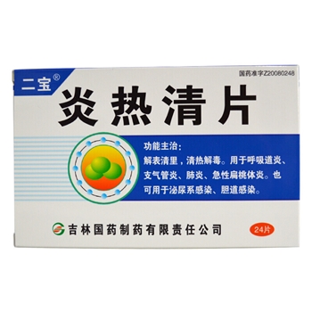 炎热清片0.3g*24s