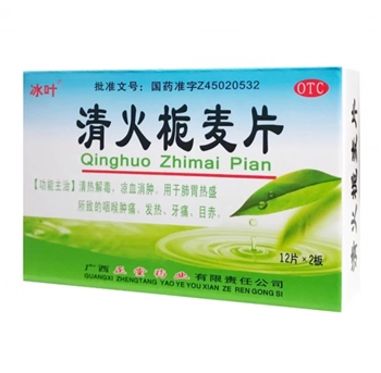 清火栀麦片12片*2板/盒