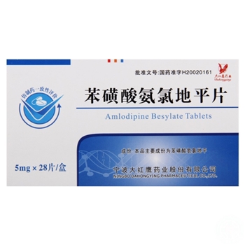 苯磺酸氨氯地平片5mg*28S/盒
