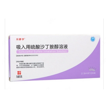 吸入用硫酸沙丁胺醇溶液2.5ml:5mg*10支