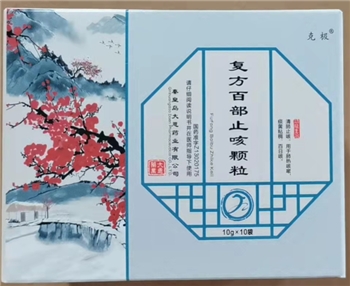 复方百部止咳颗粒10g*10袋