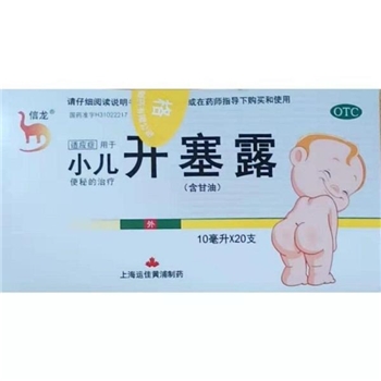 开塞露(儿童)10ml/支