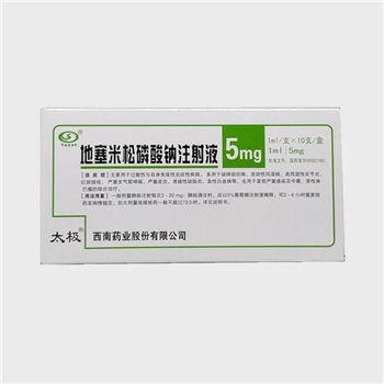 地塞米松磷酸钠注射液1ml:5mg*10支