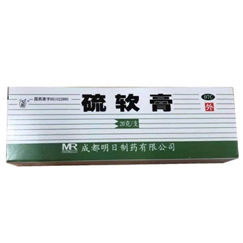 硫软膏20克/支