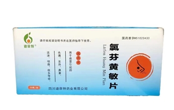 氯芬黄敏片（感冒通）24s*50板