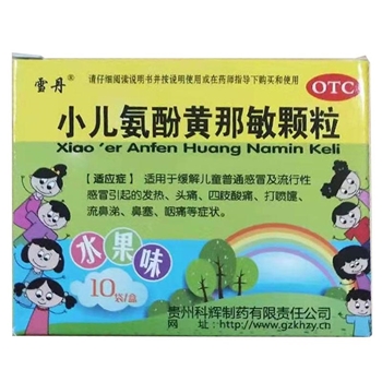 小儿氨酚黄那敏颗粒10袋