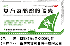复方氨酚烷胺胶囊8粒/板*2板/盒