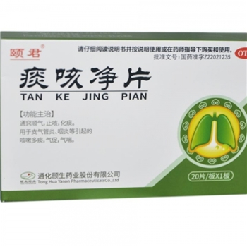 痰咳净片0.2g*20s