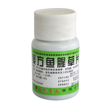 复方鱼腥草片100s/10B