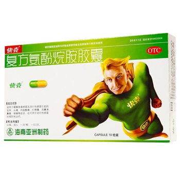 复方氨酚烷胺胶囊(快克胶囊)10s/盒