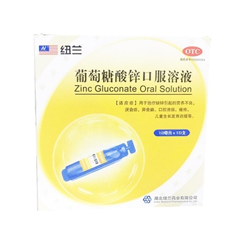 葡萄糖酸锌口服溶液10ml*10支