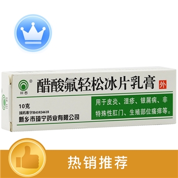 醋酸氟轻松冰片乳膏10g/50B