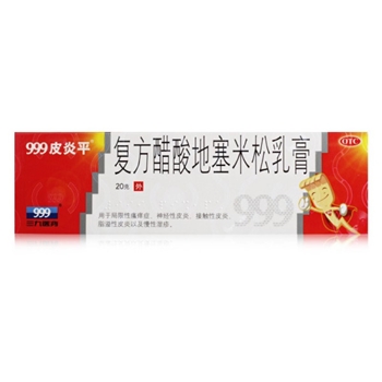 复方醋酸地塞米松乳膏(999皮炎平)20g/10B
