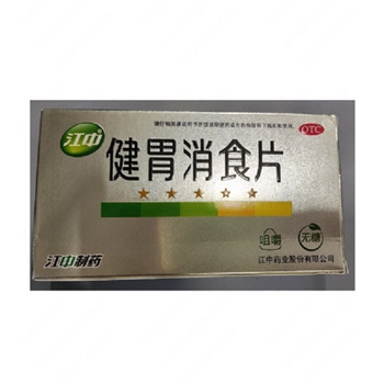 江中健胃消食片(无糖)0.8g*8s*4板/盒