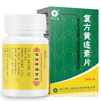 复方黄连素片30mg/片*100片
