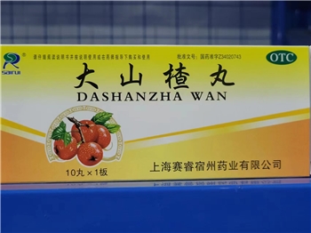 大山楂丸9g*10丸/盒