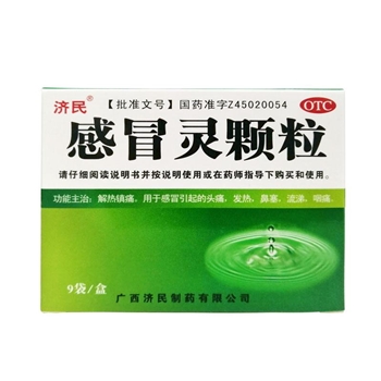 感冒灵颗粒10g*9袋/盒